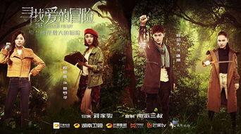 寻找爱的冒险在线观看,浪漫旅程，心动瞬间  第1张